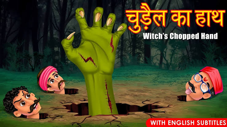 देखिए 5000+ Best Chudail Wala Cartoon सिर्फ एक ही App में